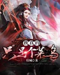 我真的只是想打铁下载
