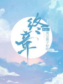 终章即序章的含义